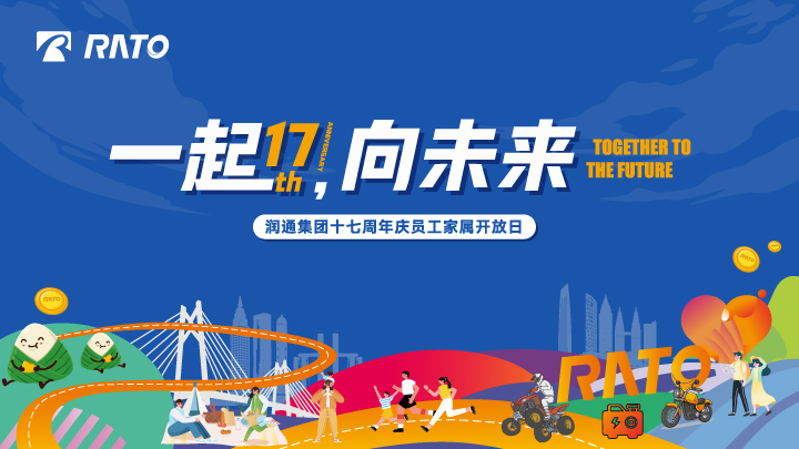 一起，，，，，，向未来丨优德88官网网站集团十七周年庆员工眷属开放日运动圆满落幕