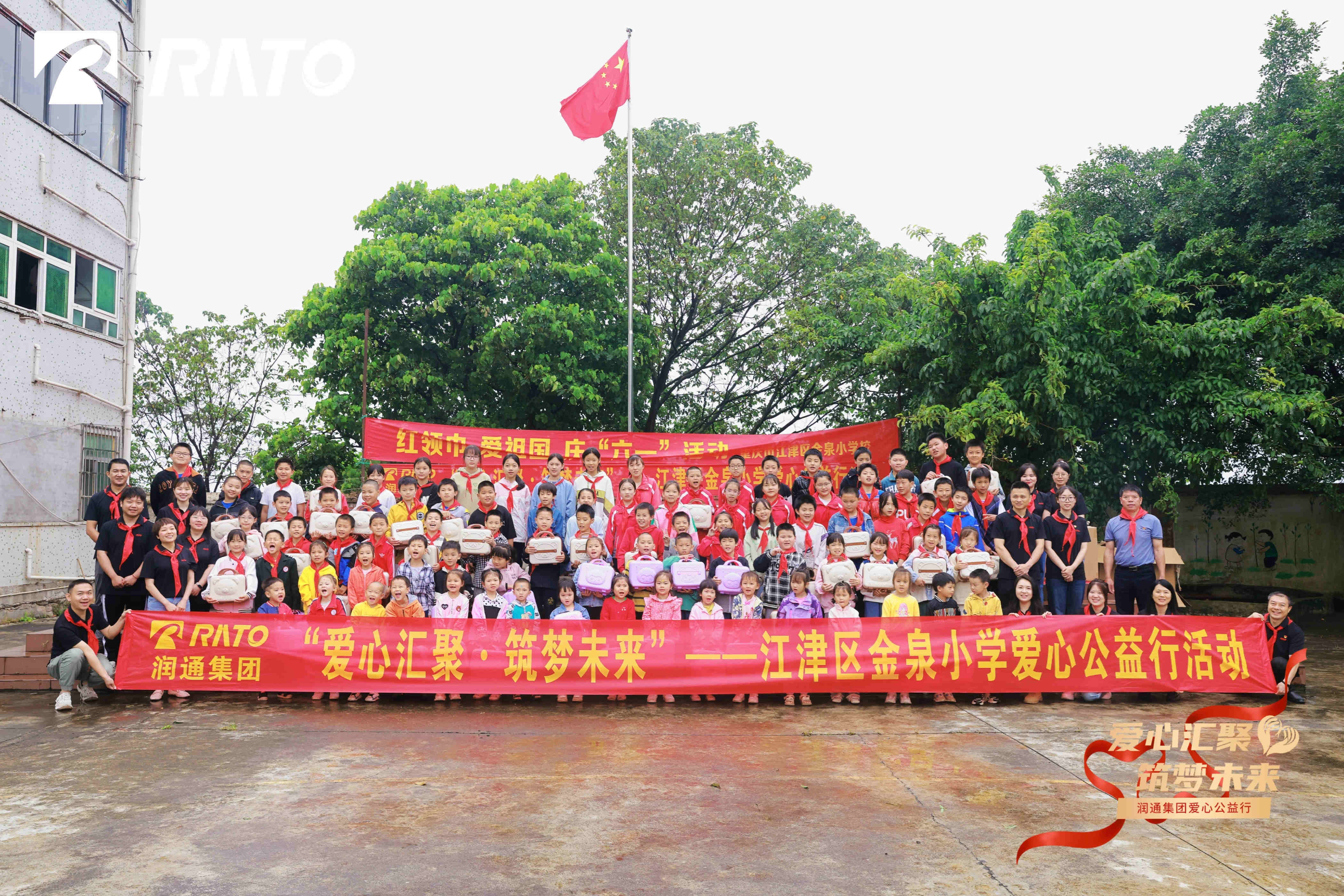 优德88官网网站集团走进江津区金泉小学开展爱心公益行运动