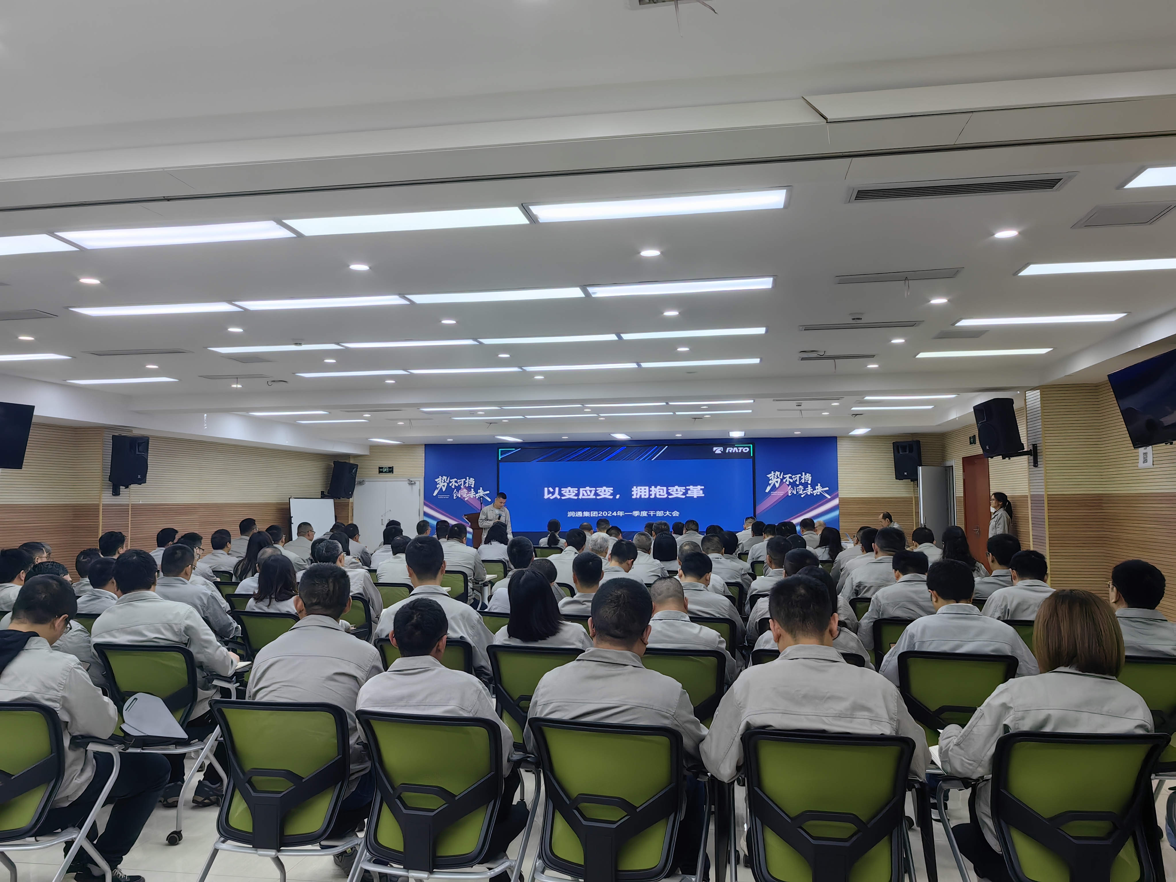 以变应变 拥抱厘革丨优德88官网网站集团召开2024年一季度干部大会