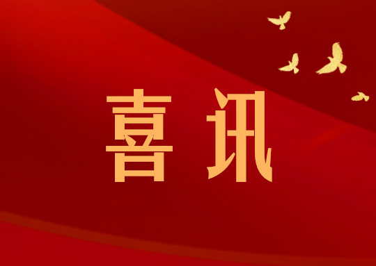 喜讯丨重庆优德88官网网站智能装备有限公司获评2024年度中国摩托车工业非蹊径车出口十强企业