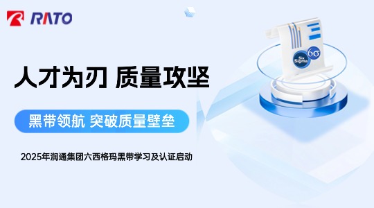 人才为刃，，，，，，，，质量攻坚&mdash;&mdash;优德88官网网站集团首届六西格玛黑带项目正式启动